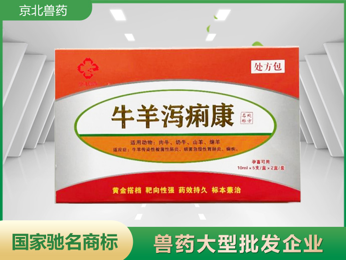 牛羊?yàn)a痢康