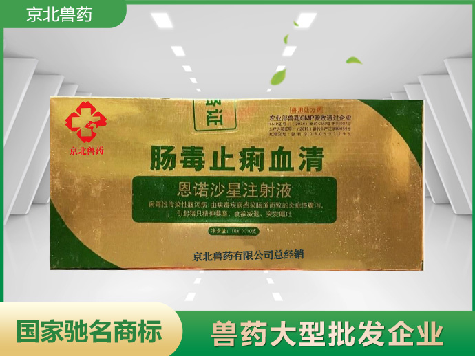 腸毒止痢血清