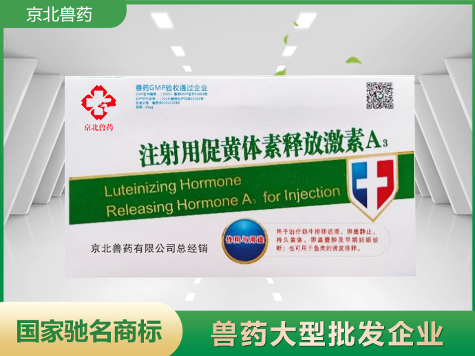 注射用促黃體素釋放激素A