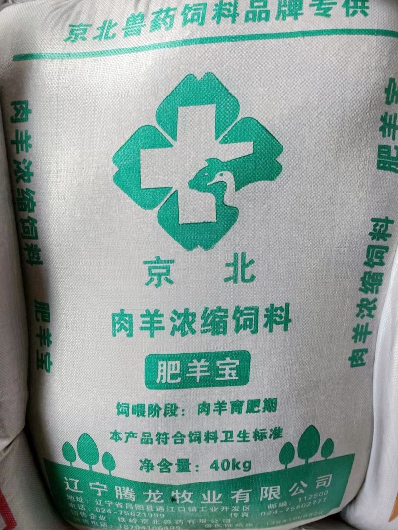 肥羊寶 肉羊濃縮飼料
