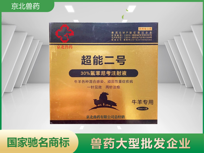超能二號(hào)