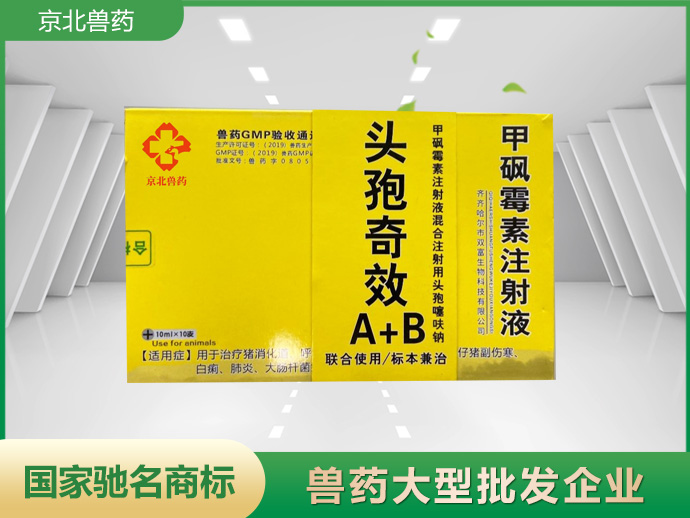 甲砜霉素注射液混合注射用頭孢噻呋鈉