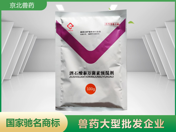 酒石酸泰萬菌素