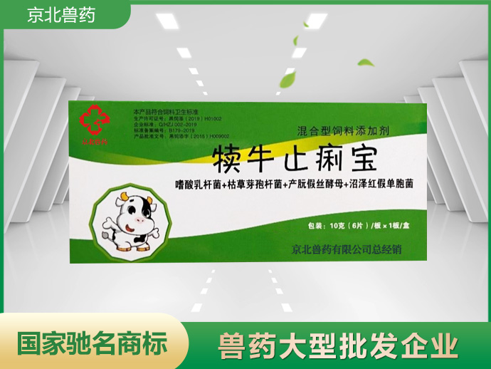 犢牛止痢寶