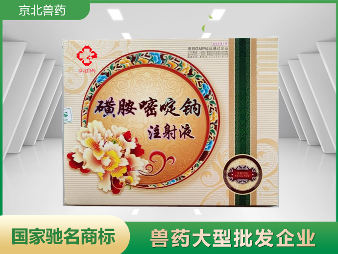 磺胺嘧啶鈉注射液